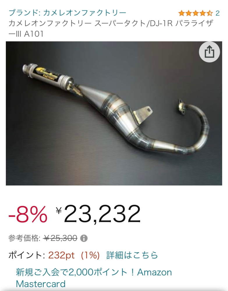 チャンバーをつけたいです。 - af17ホンダパルなんですけど、エンジ 