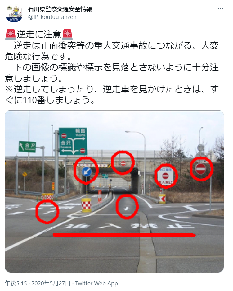 免許取得勉強中の者からの質問です。 石川県警のツイッターアカウントが逆走防止の注意喚起ツイートをしていたのですが、この画像の青い標識（指定方向外通行禁止？）ってすごい変な方向に向いてますけど、どういう意味があるんですか？ Uターンして戻れという意味でしょうか