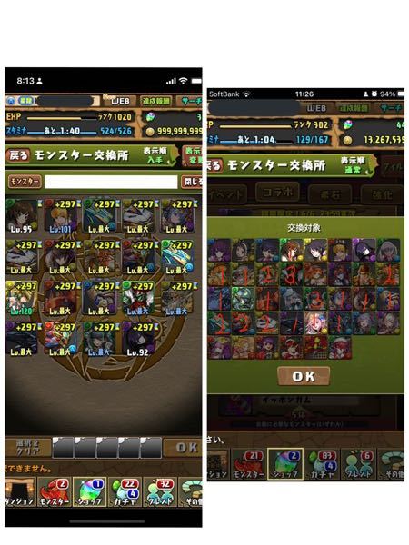 パズドラ 物語 コラボ 阿良々木暦の交換についてですとりあえず画像のお Yahoo 知恵袋