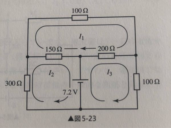 解答では電流Ｉ1の閉路において100I3+200(I3-I1)+150(I1-I2)=0って書いてあるんですけど、なぜそうなるのでしょうか。