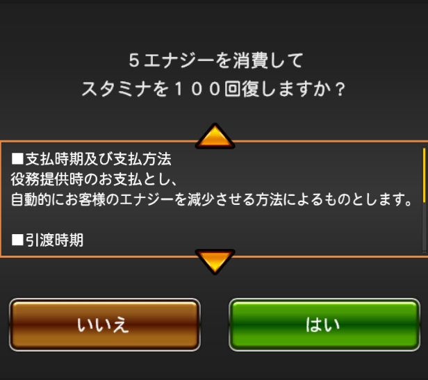 プロスピでスタミナ回復する時このような画面が出るのですがこれ Yahoo 知恵袋