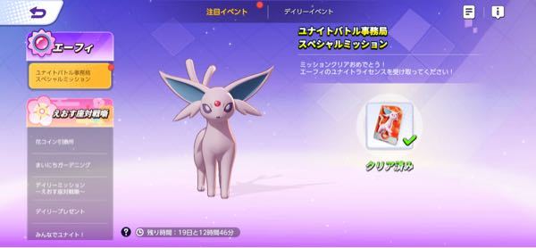 ポケモンユナイトをやってる方に質問です スペシャルミッ Yahoo 知恵袋