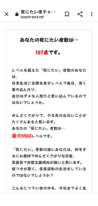 死にたい度診断みたいなので画像のような結果が出ました 確かに Yahoo 知恵袋