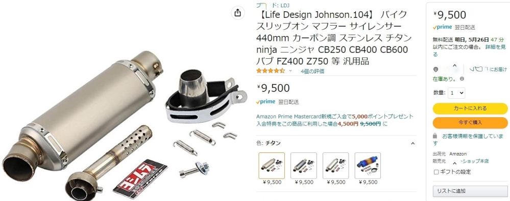 Amazonでヨシムラのスリップオンが９５００円で売られているのですが。 なぜ安いのですか。 ・・・・・・・・・・・・・・・・・・・・・・・・・・・・・・・・・ と質問したら。 偽物だから。 ...