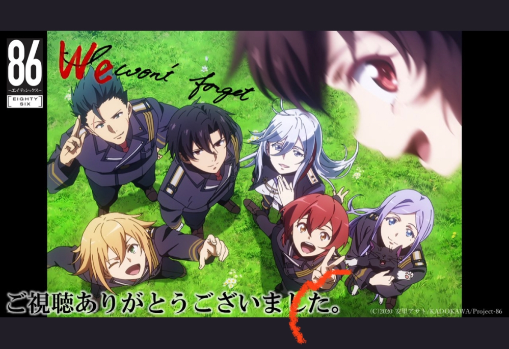 アニメ86エイティーシックスの23話最終回の1番最後に出た写 Yahoo 知恵袋