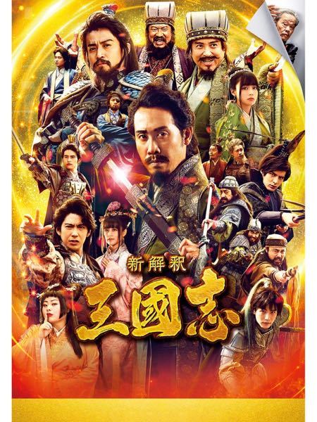 新解釈・三國志って本場中国では上映されていないのですか？中国人はこの映画どう思うでしょうか？