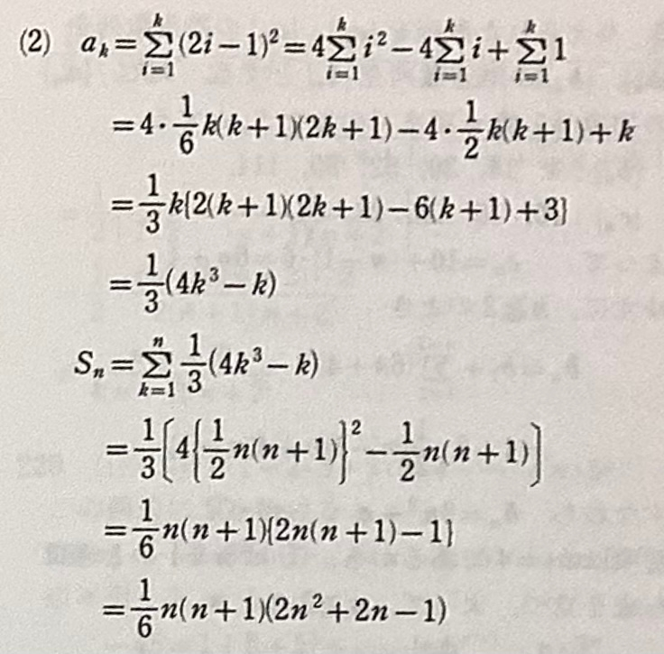 次の数列の第k項りを求めよ。 また、初項から第n項までの和を求めよ。 1²，1²+3²，1²+3²+5²，1²+3²+5²+7²，・・・・・・ 【解答】は写真の通りです。 1行目の求め方？が全く分かりません 教えてください