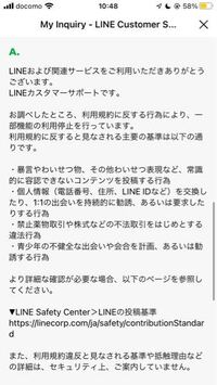 Lineでトークが使えなくなり問い合わせしたところこのような Yahoo 知恵袋