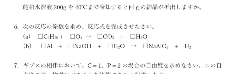 化学反応式の問題です。問6の(b)の問題が分かりません。
