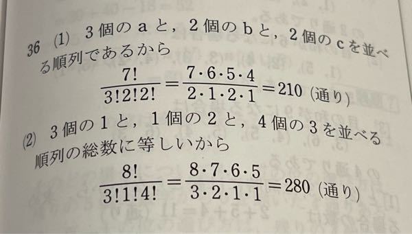 数Aの問題で3!2!2!とありますよね それが=2 1 2 1となる意味がわかりません どなたか教えていただけると幸いです （2）も同じで分かりません