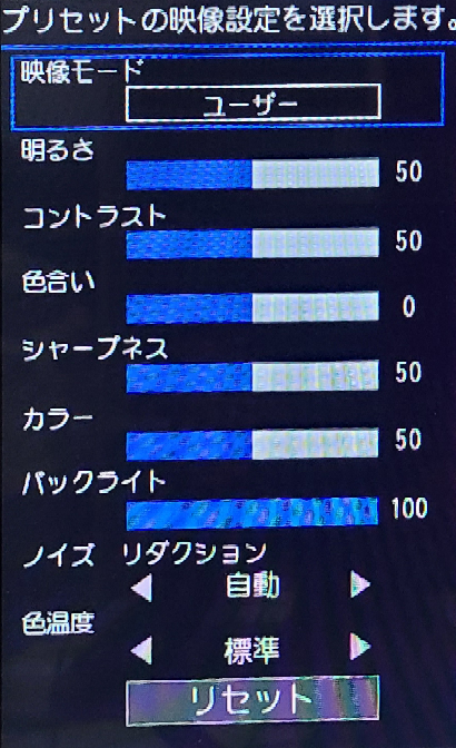 テレビの画質についてです。 自分の使ってるテレビの画質設定はこのようになってるのですが、オススメの設定を教えて下さい。 ※「個人差があるから、自分でやってみて…」と思うなら返信しないでください。それができるのならこんな所に質問なんてしないので…
