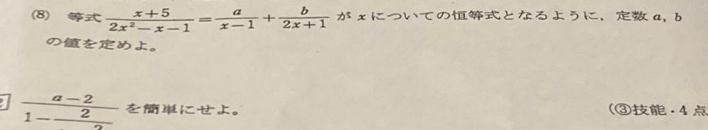 恒等式の問題です。定数a,bの求め方を教えていただけるとありがたいです