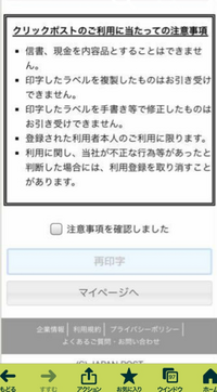 スマホからクリックポストが印刷出来ません 勿論ポップアップは Yahoo 知恵袋