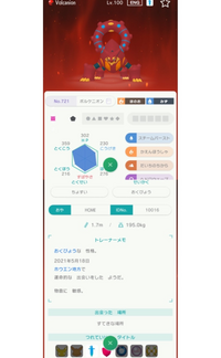 このボルケニオンは改造ですか 以前ポケモンxyで海外の人と交換してボルケ Yahoo 知恵袋