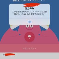Lineについて この間 誕生日だったので何人かからlineのバースデ Yahoo 知恵袋