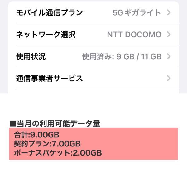 Docomoのモバイル通信について質問です 設定から通信 Yahoo 知恵袋
