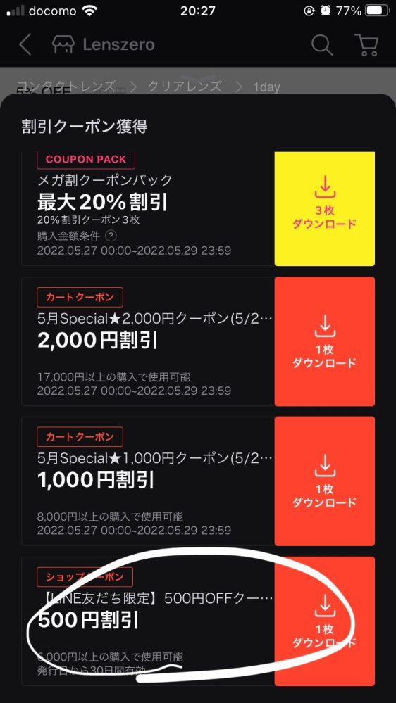 Qoo10でline友達限定のショップクーポンがあってそれを使いたいの Yahoo 知恵袋