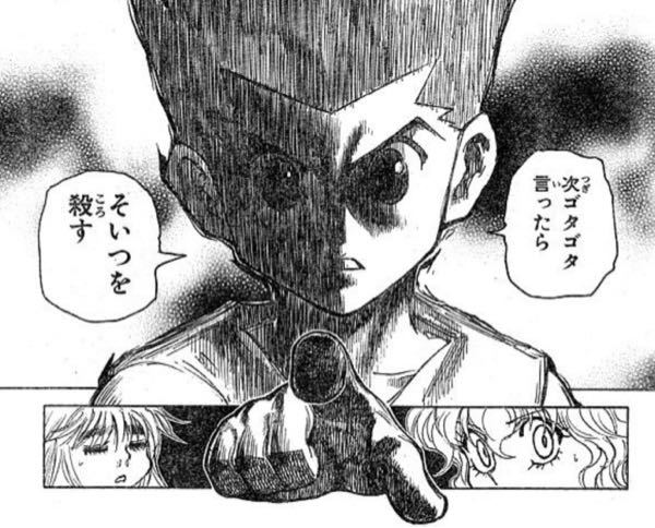 ハンターハンターについて ゴンって本気でキレたら周りが見えなくな Yahoo 知恵袋