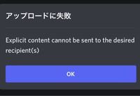 急ぎです ディスコードでdmに画像を送ろうとすると このような文 Yahoo 知恵袋