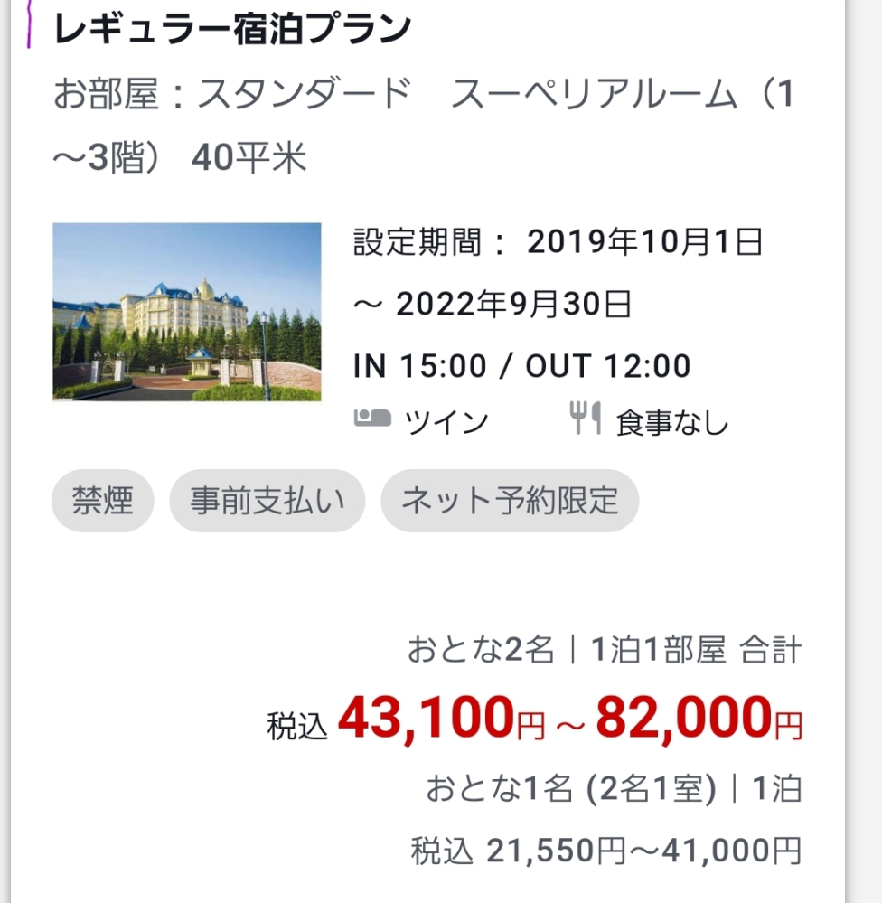 ディズニーランドホテルに宿泊した事があるかたに質問です 今調 Yahoo 知恵袋