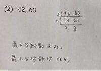 数学次の２つの数の最大公約数と最小公倍数を求めなさい という問題なんで Yahoo 知恵袋