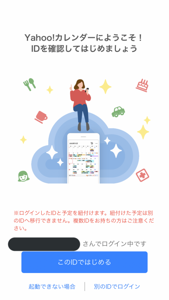 Yahoo アカウント いつ消える？