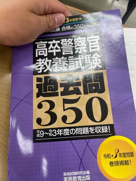 刑務官の試験対策について質問です。警察官の高卒と同じくらいと