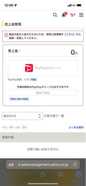 ヤフオクとpaypayの連携についてなのですが、これは連携すると売上金は Yahoo 知恵袋