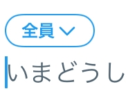 Twitter詳しい人お願いします愚痴垢作ったらツイート画面を開く度に Yahoo 知恵袋