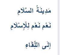 どなたかこのアラビア語を翻訳して頂けないでしょうか ア Yahoo 知恵袋