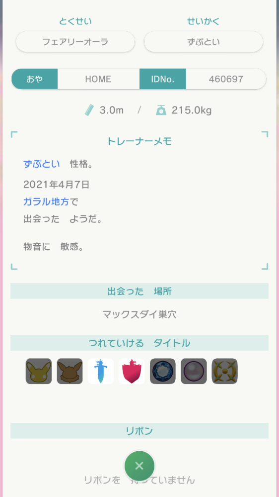 ポケモンホームのgts経由で色違いゼルネアスをゲットしました 名前 ボ Yahoo 知恵袋