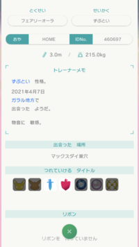 ポケモンで親名が韓国語 名前が多言語のポケモンをhomeに送ったら Yahoo 知恵袋