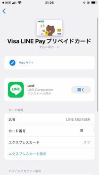 Visalinepayプリペイドカードでネット決済をしたいん Yahoo 知恵袋