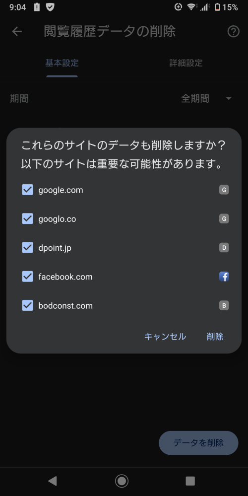 スマホの動作改善のためにgoogleの閲覧履歴を削除しようと Yahoo 知恵袋