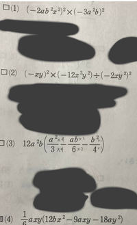 中学一年生数学の問題です解き方教えてください Yahoo 知恵袋