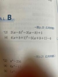 因数分解をしろって問題なんですけど 2 が分かりません Yahoo 知恵袋