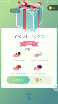 ポケモンgoで最近イベントボックスにリモートレイドパスが無いのですが何 Yahoo 知恵袋