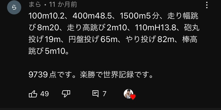 室伏さんがもし陸上をやってたらこうなってたっていうコメント欄でみんなが Yahoo 知恵袋