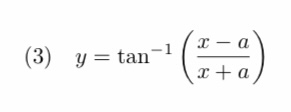 高校数学でわからなかったので教えていただきたいです。 y＝tan^-1（x−a/x＋a）を微分せよ。