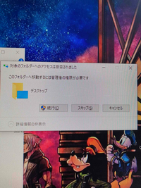 毎回ファイルを移動するとこれが出てきてうざいのですが どうし Yahoo 知恵袋