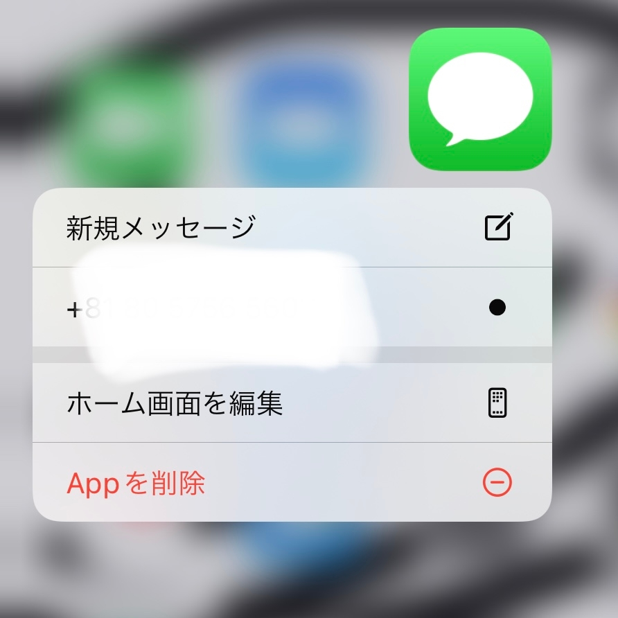 iPhoneのsmsを長押ししたら時々黒い点+電話番号が表れ... - Yahoo!知恵袋