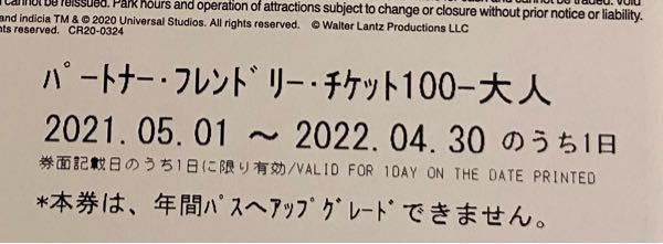 ディズニーカウントダウン 転売チケットで実際入れなかった人っているんです Yahoo 知恵袋