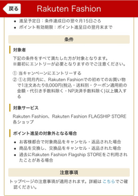 楽天ファッションについてです 楽天ファッションは初めての利用なの Yahoo 知恵袋