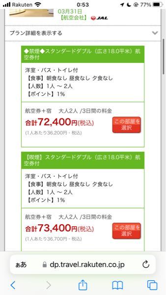8月8日から10日まで東京へ旅行したいと思っています。楽天トラベルで検索しましたかが、昨日から2万円ほど高くなっていました。これはもう安くならないですか？判断が遅かったという感じですか？