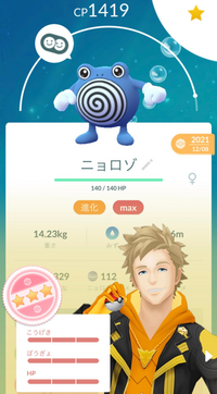 ポケモンgoの進化先についてです 先日ニョロモのリトレー Yahoo 知恵袋