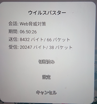 スマホ ウイルスバスターでこういう表示が出たんですけれどもどういう意味 Yahoo 知恵袋