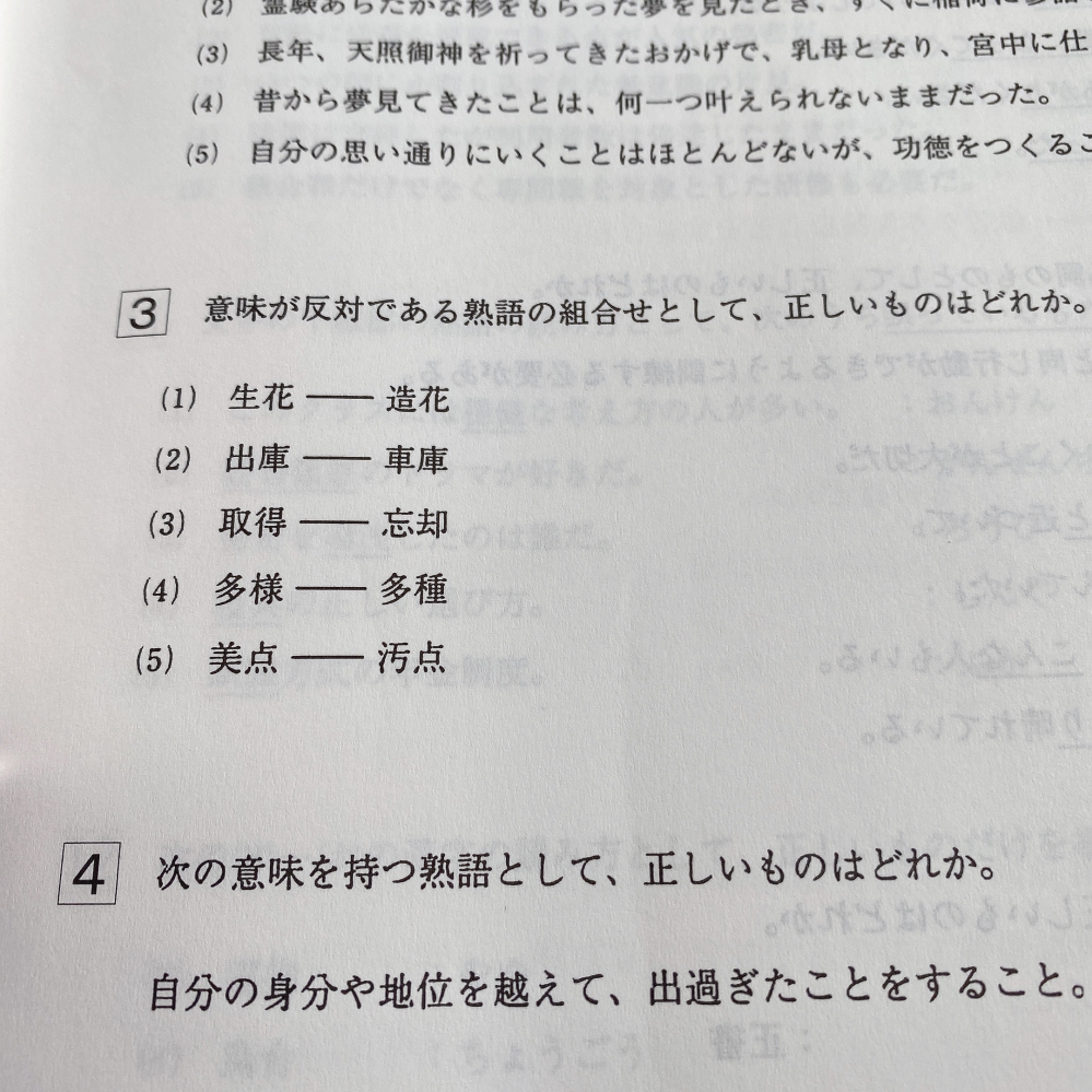 この問題答え 5 だと思ったのですが解答では 1 でした よく分からな Yahoo 知恵袋