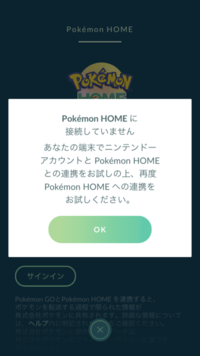 ポケモンgoをポケモンホームと連携させようとするとこのような Yahoo 知恵袋