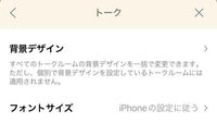 Lineのグループトークの背景画像を変えると グループに入ってる全員がその画像 Yahoo 知恵袋