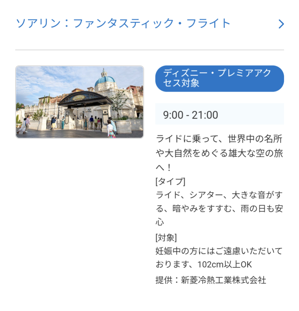 今度ディズニーシーに行く予定があります ソアリン乗りたいんで Yahoo 知恵袋